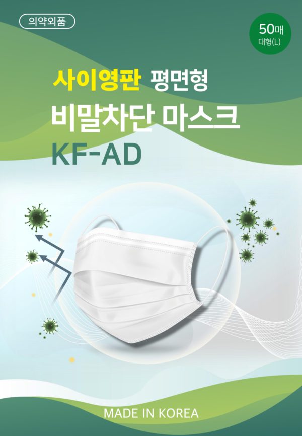 사이영판 평면형 비말차단 마스크 KF_AD 50매 대형(L)